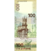 (289) Russia P275 - 100 Rubles (2015)